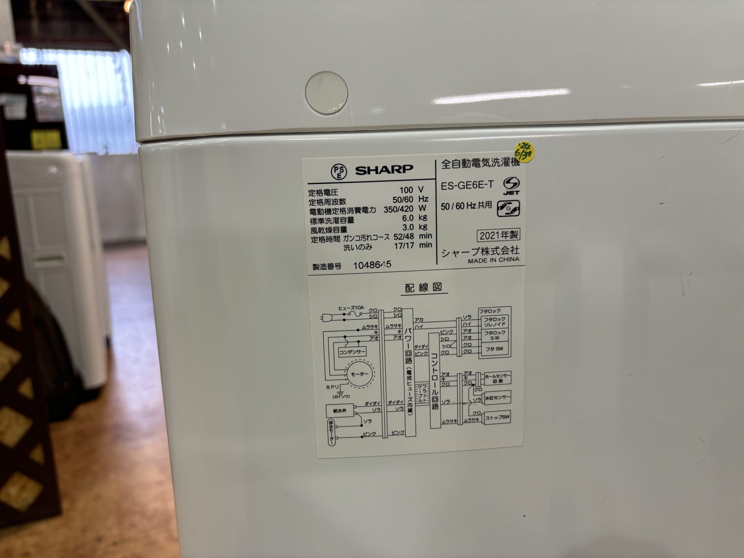 SHARP｜ES-GE6E-T 6.0kg洗濯機 買取しました。 | リサイクル